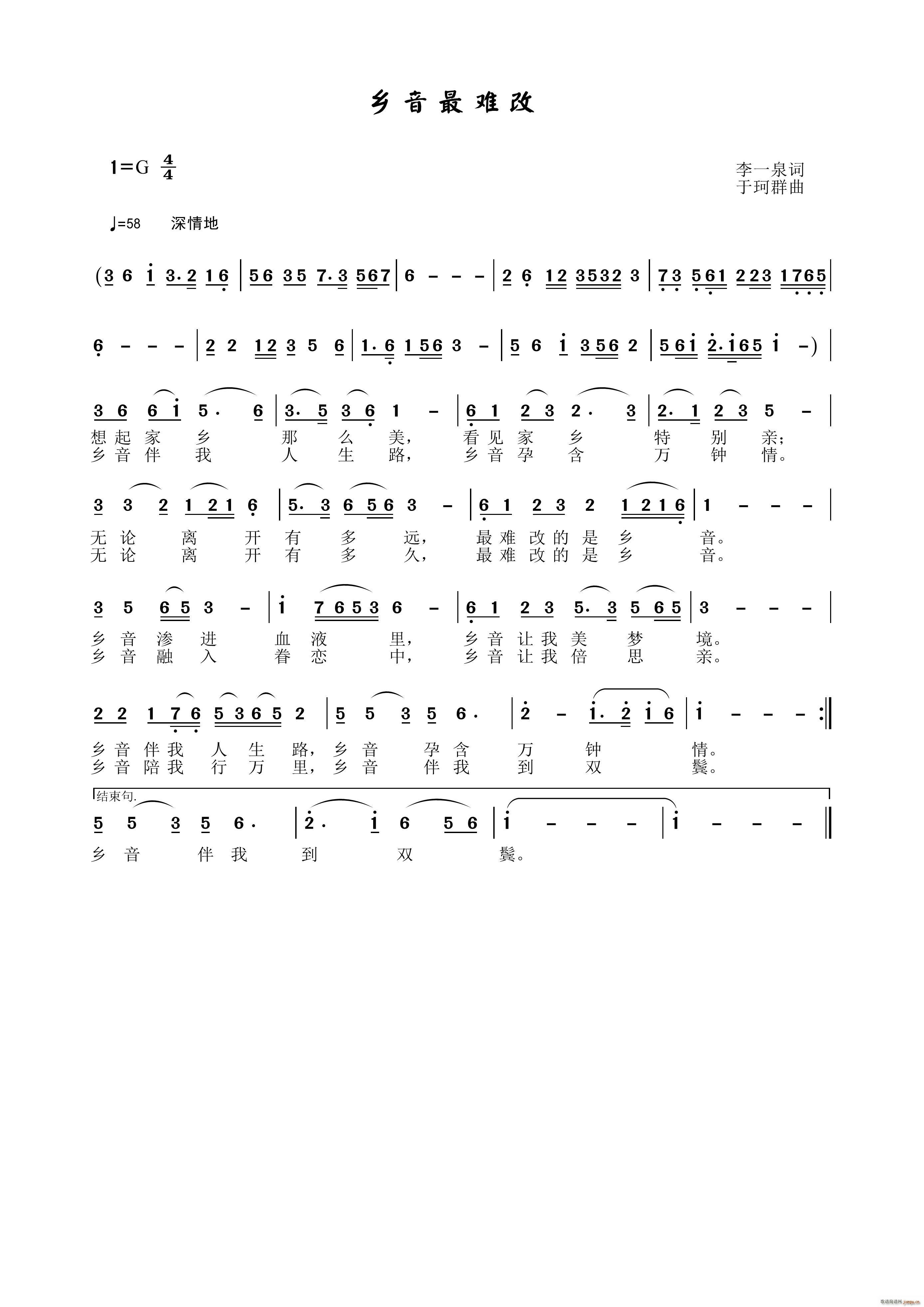 乡音最难改简谱