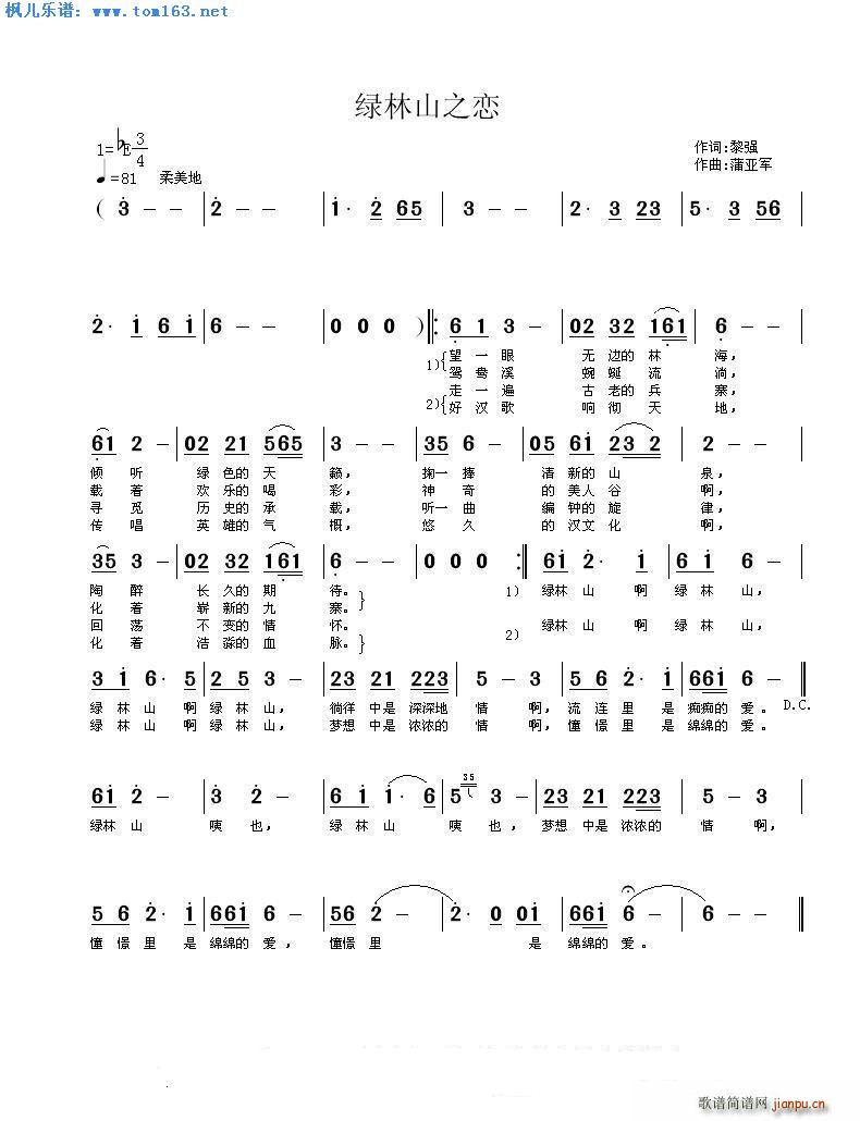 绿林山之恋简谱