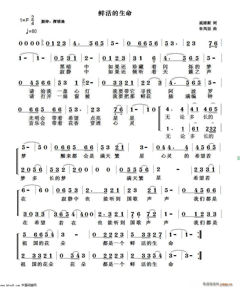 鲜活的生命简谱