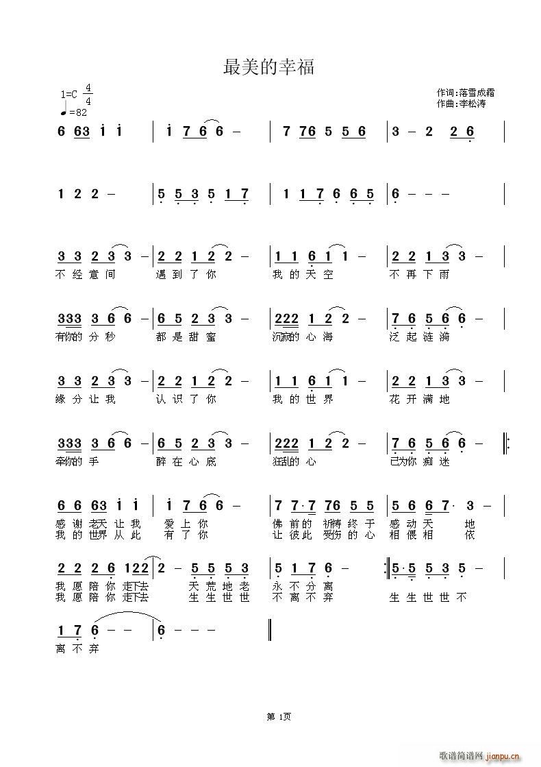 最美的幸福简谱