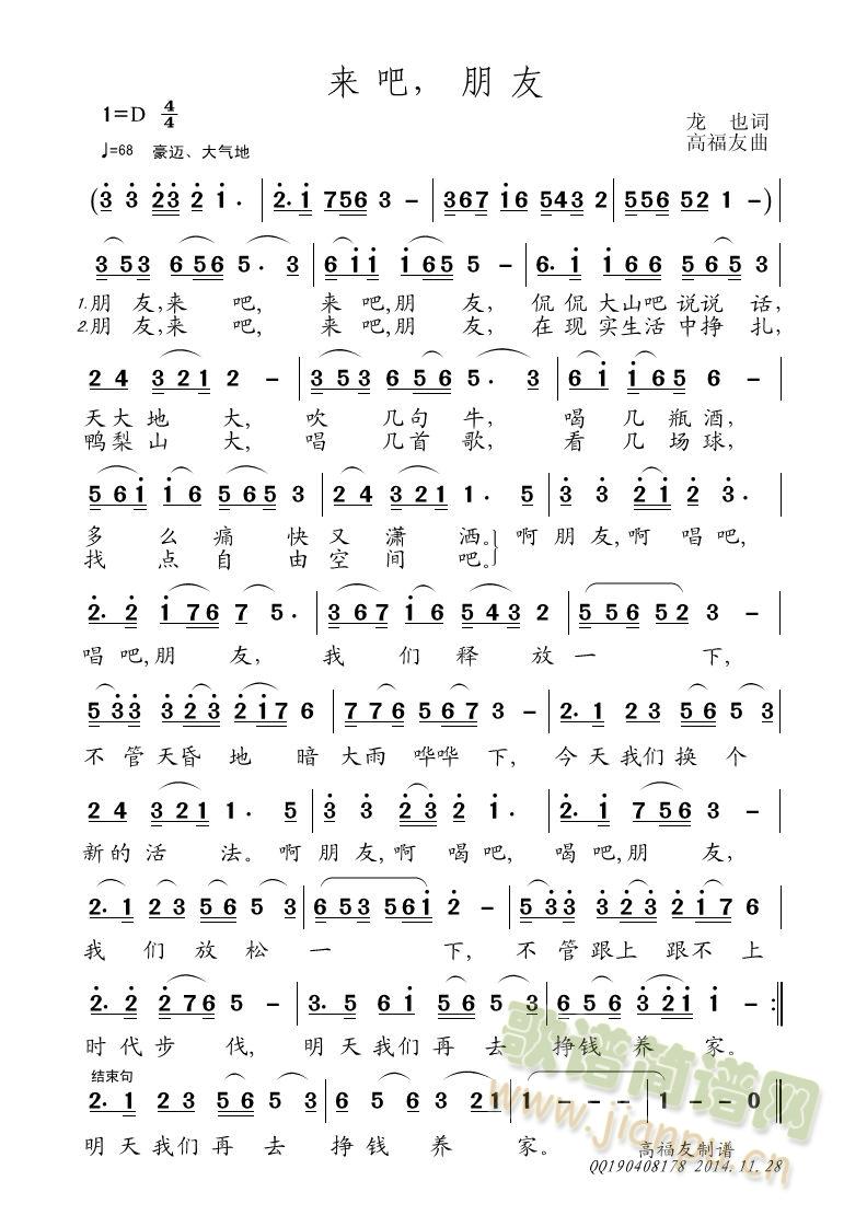 来吧，朋友简谱