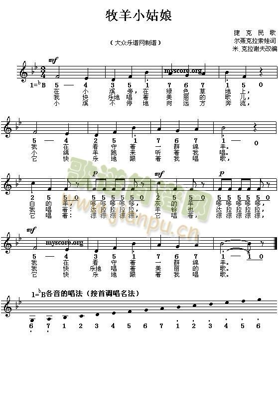牧羊小姑娘简谱
