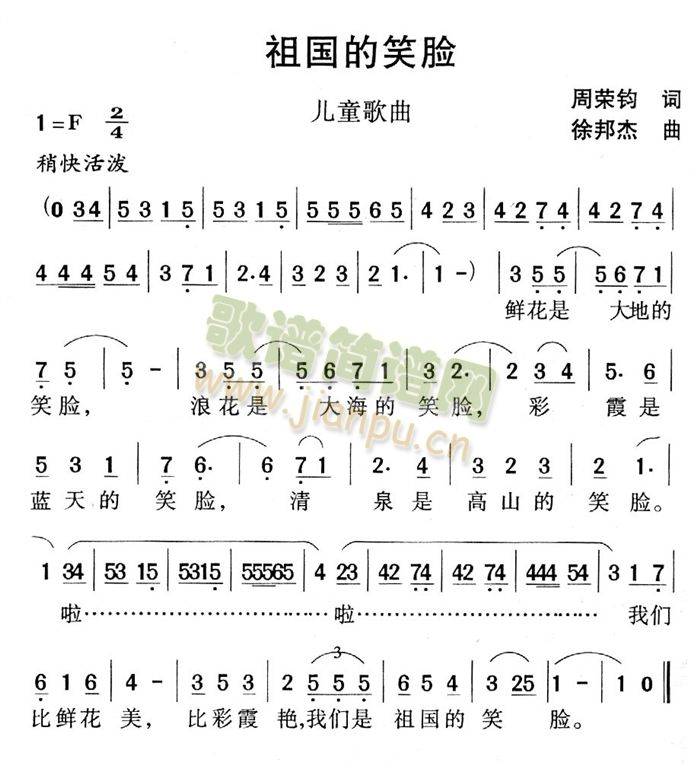 祖国的笑脸简谱