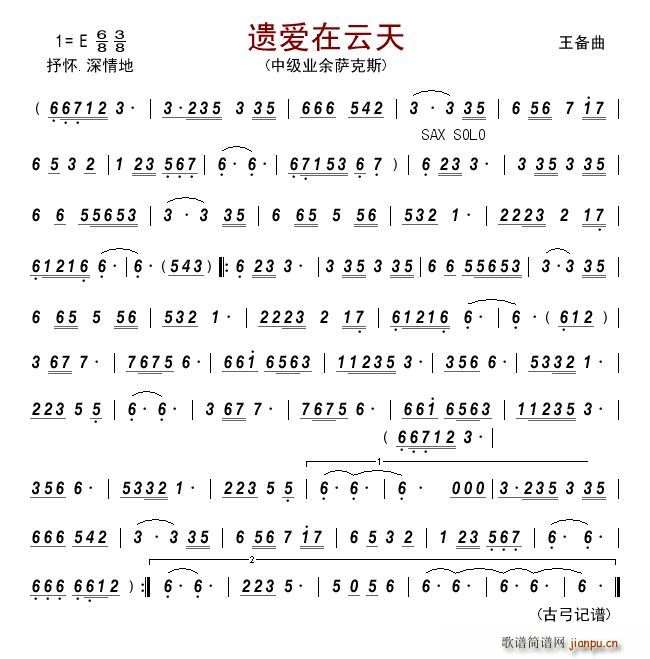 遗爱在云天简谱