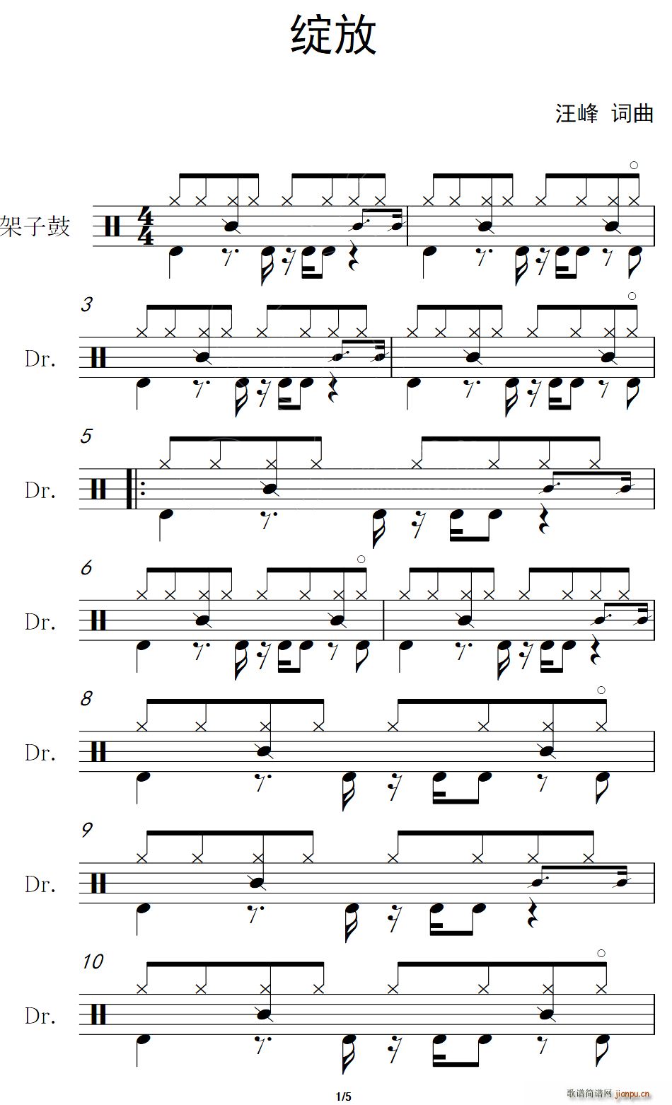 绽放（架子 ）简谱