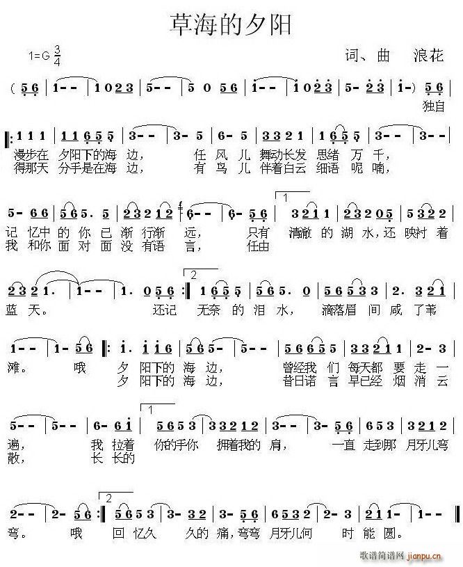 草海的夕阳简谱