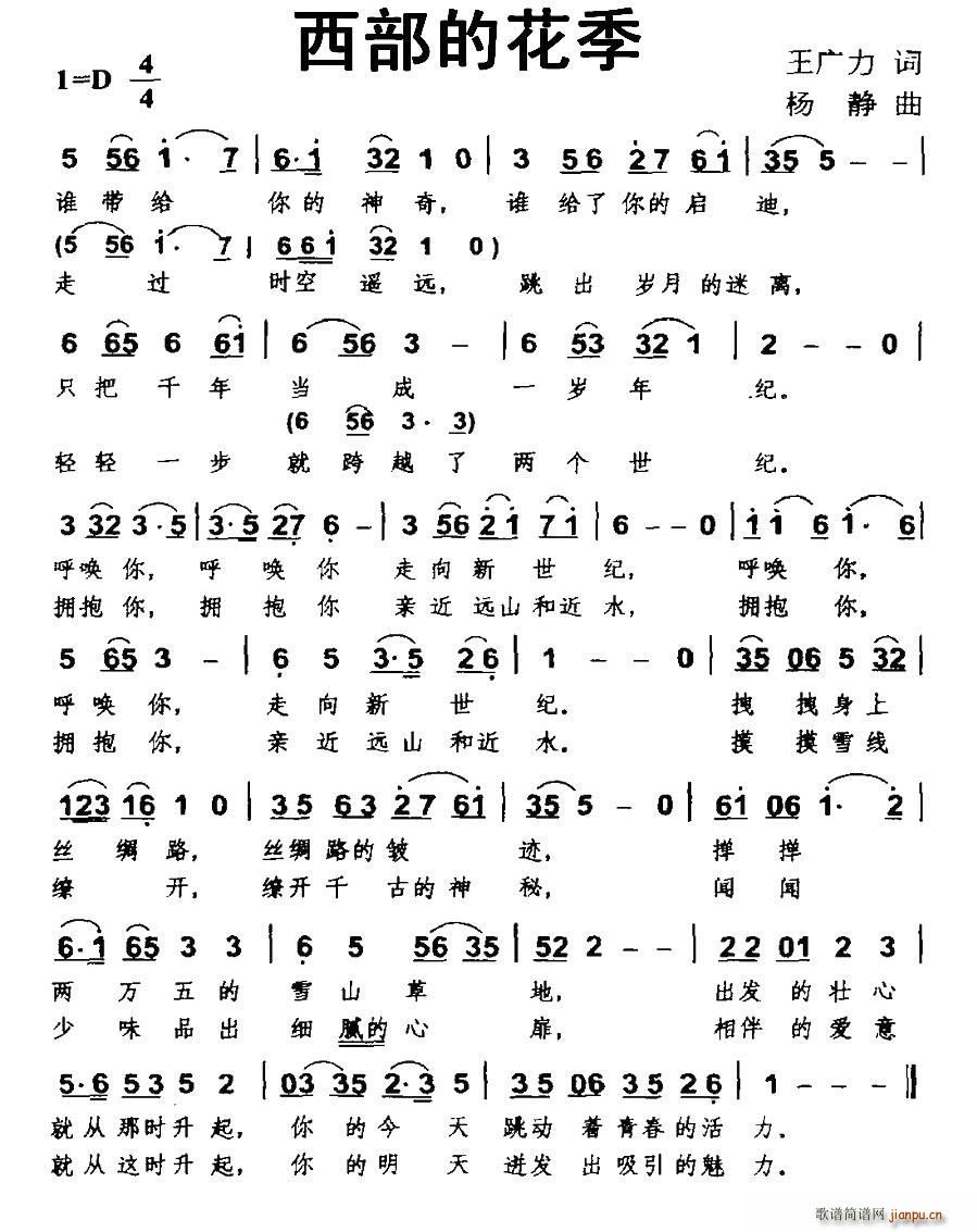 西部的花季简谱