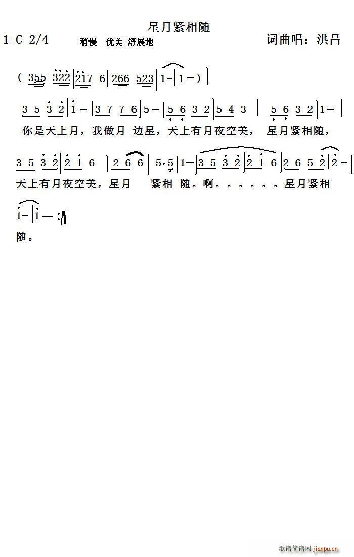 星月紧相随简谱