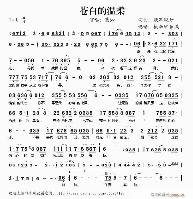 苍白的温柔——简谱