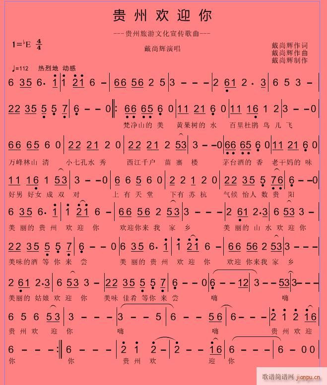 贵州欢迎你简谱