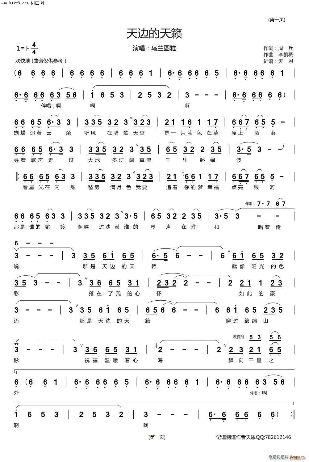 天边的天籁简谱