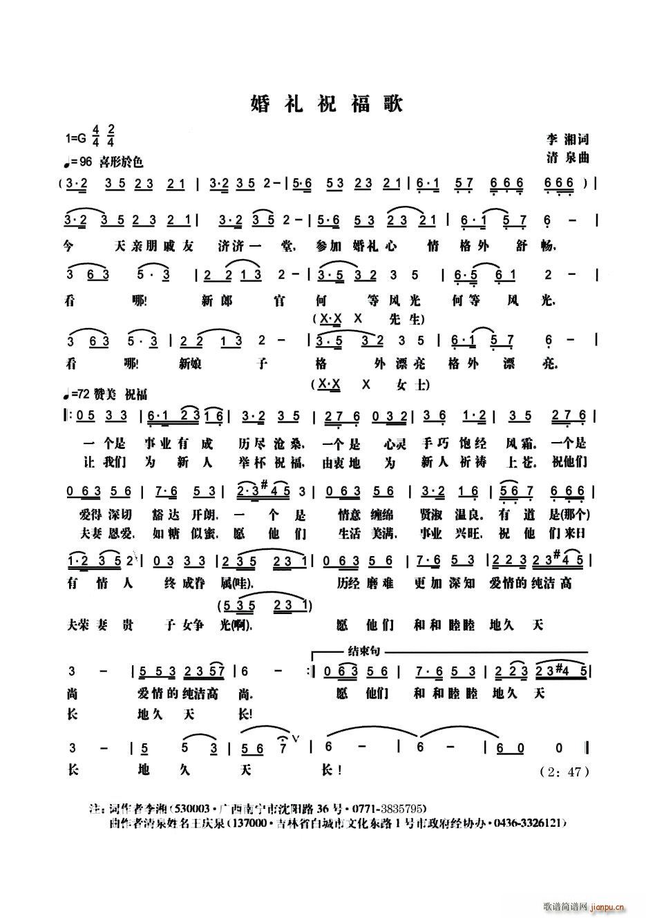 婚礼祝福歌（李湘词 清泉曲）简谱