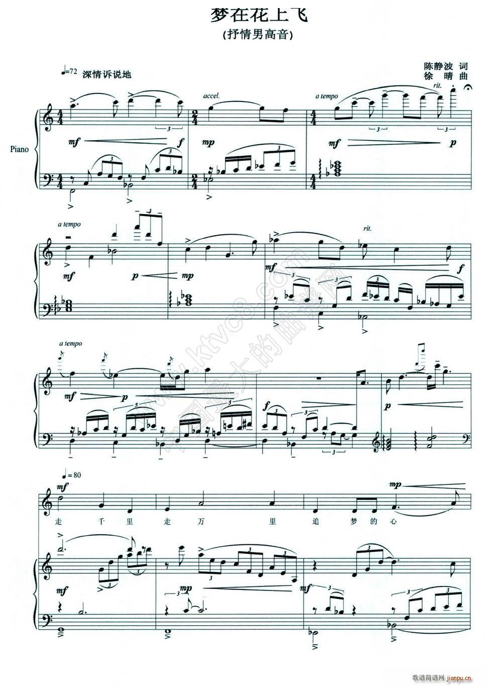 梦在花上飞简谱