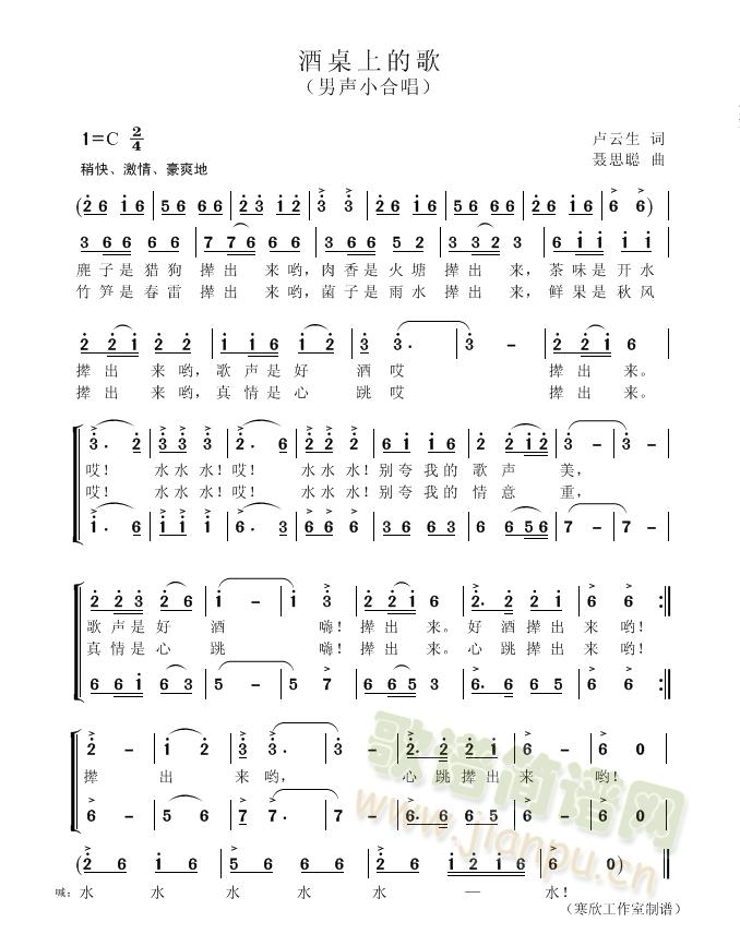 酒桌上的歌简谱
