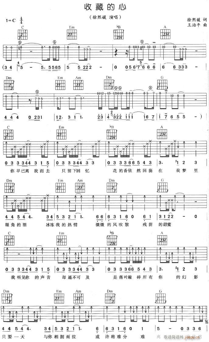 收藏的心-（完美版）简谱