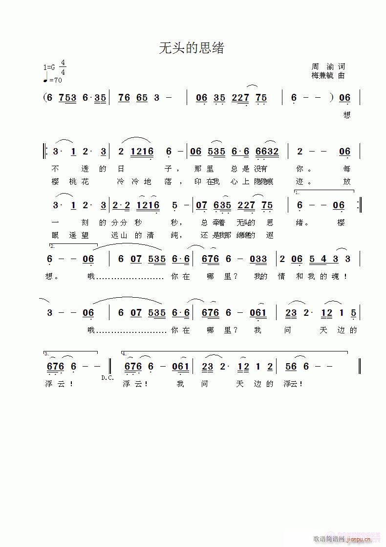 无头的思绪 梅兼毓曲简谱