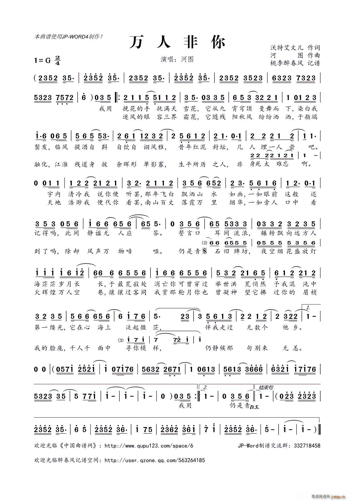 万人非你简谱