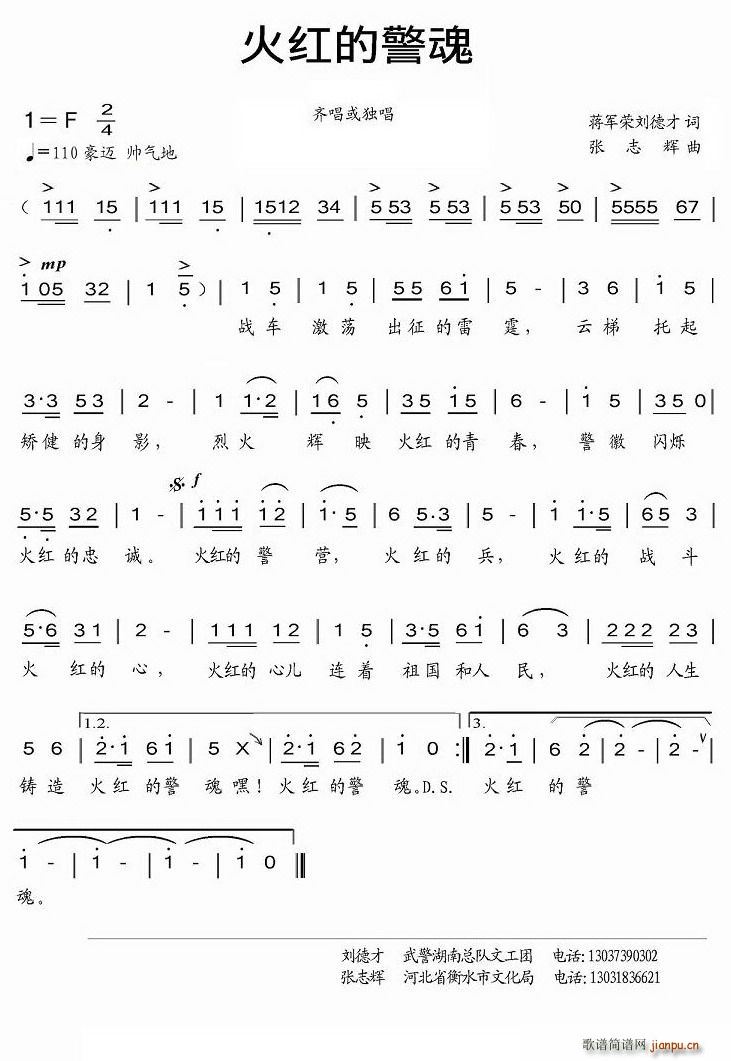 火红的警魂简谱