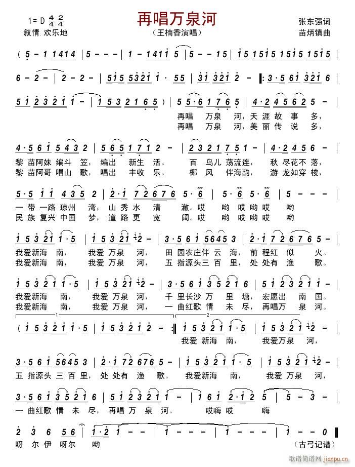 再唱万泉河简谱