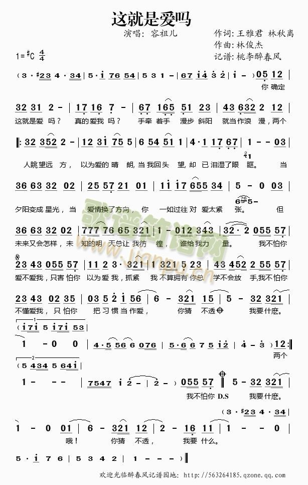 这就是爱吗简谱