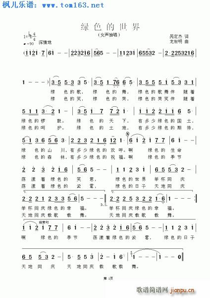 绿色的世界简谱