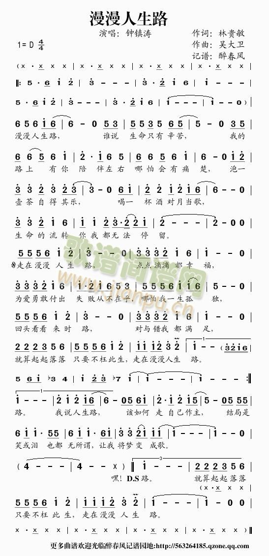 漫漫人生路简谱