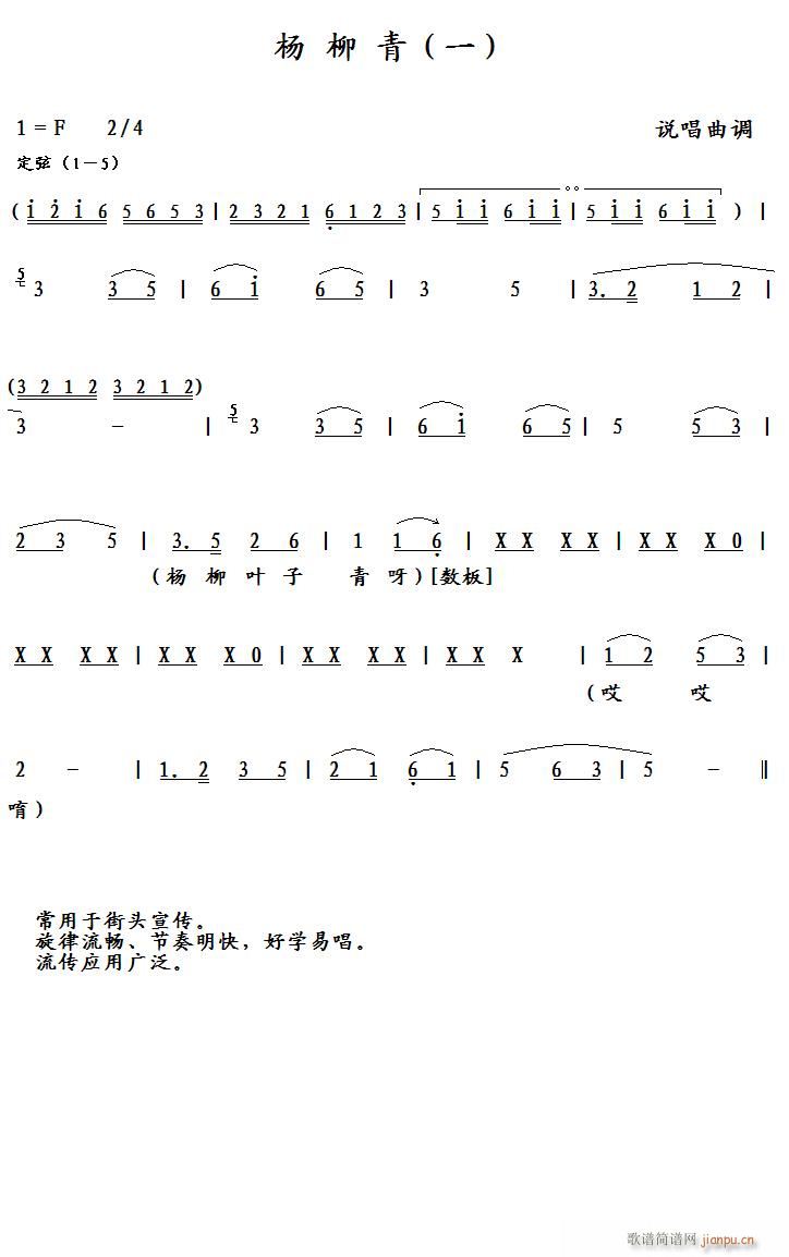 杨柳青（一）简谱