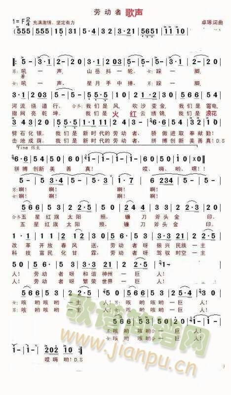 劳动者歌声简谱