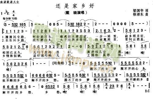 还是家乡好简谱