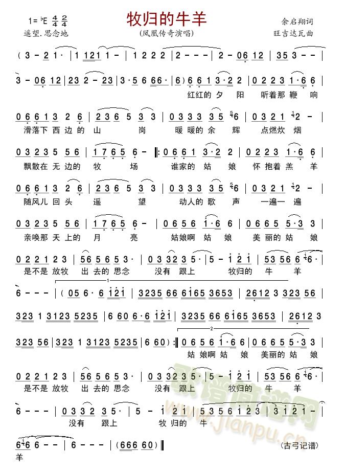 牧归的牛羊  简谱