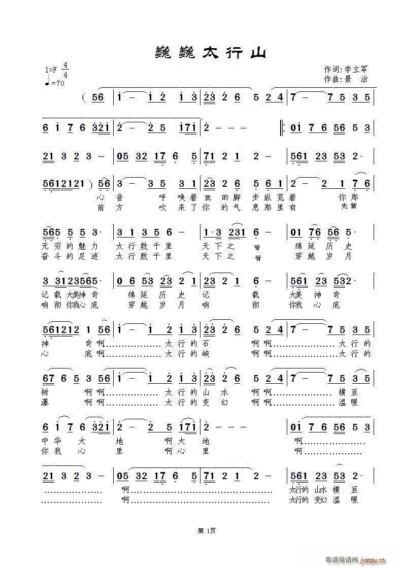 巍巍太行山简谱