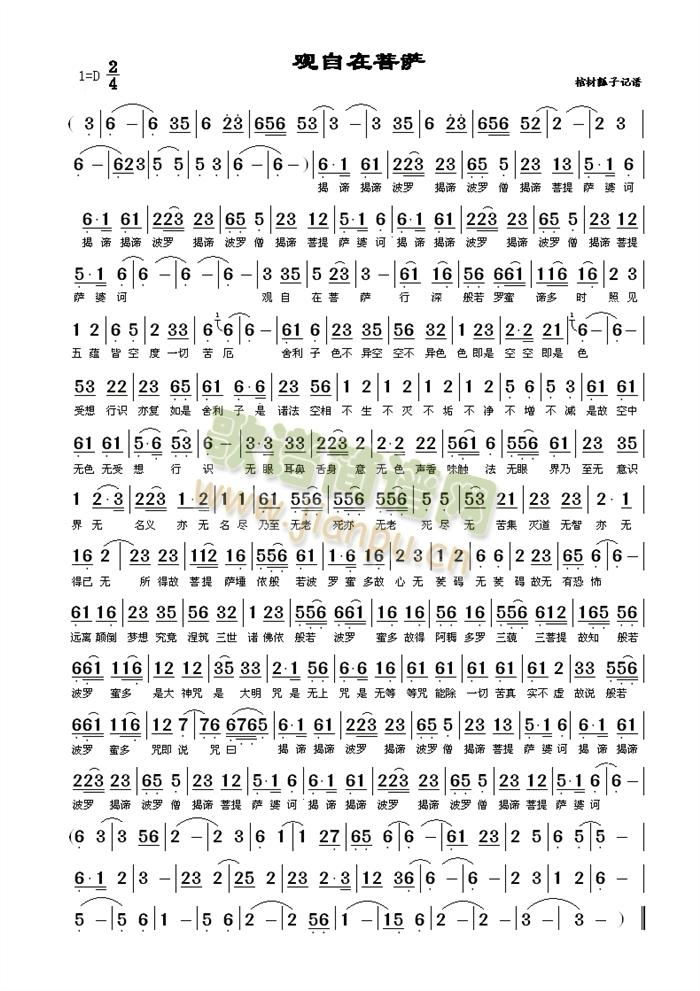 观自在菩萨简谱
