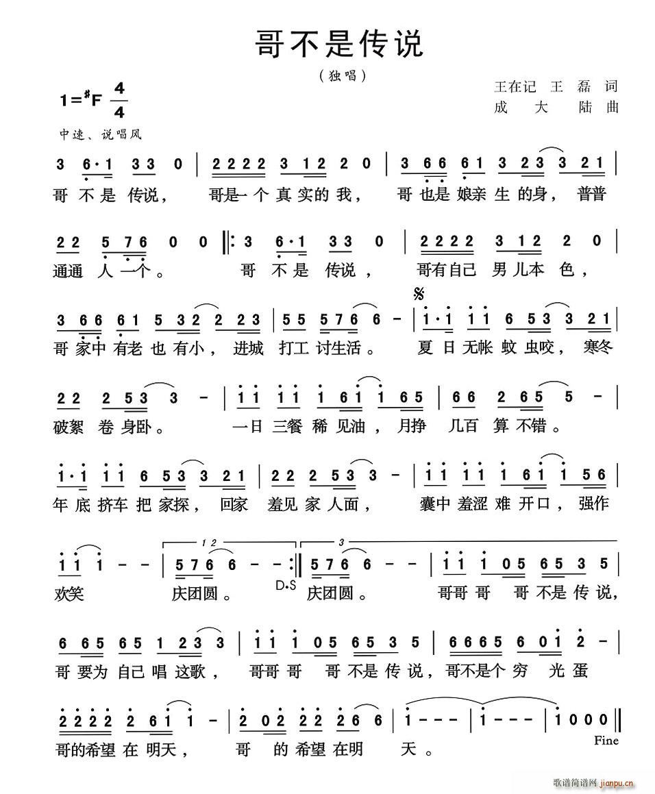 哥不是传说简谱