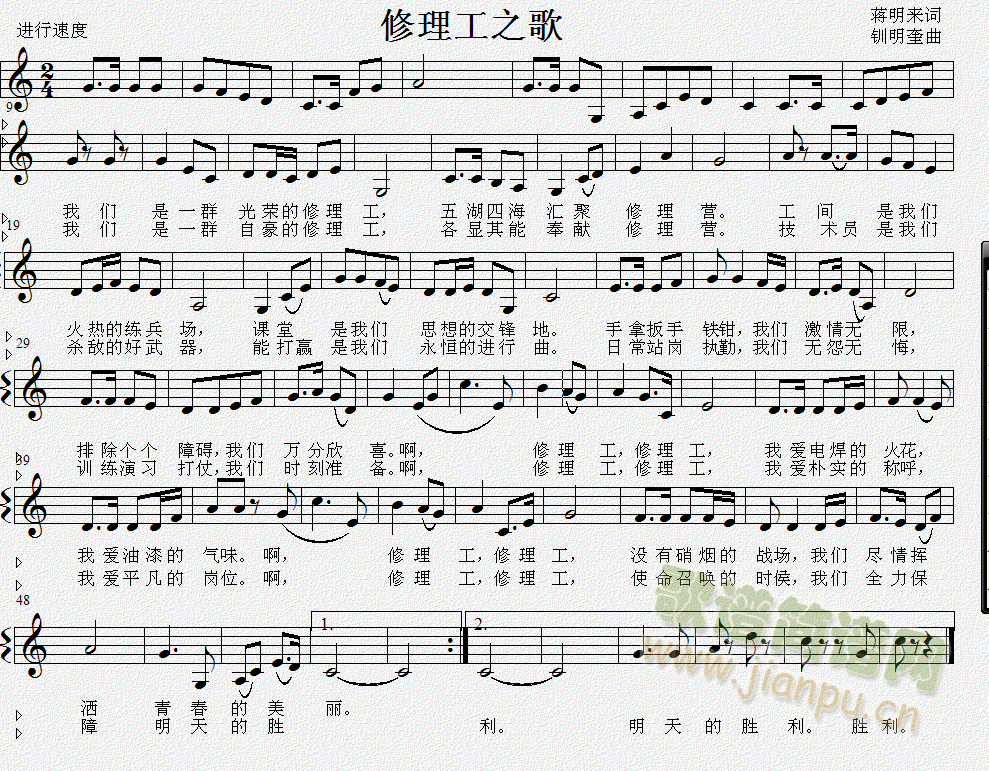 修理工之歌简谱