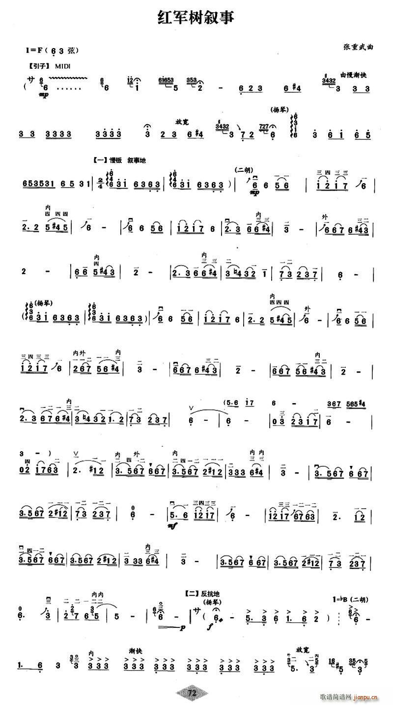红军树叙事简谱