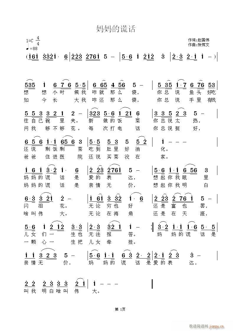 妈妈的谎话简谱