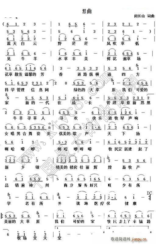 草原畅想曲（闵长山）简谱