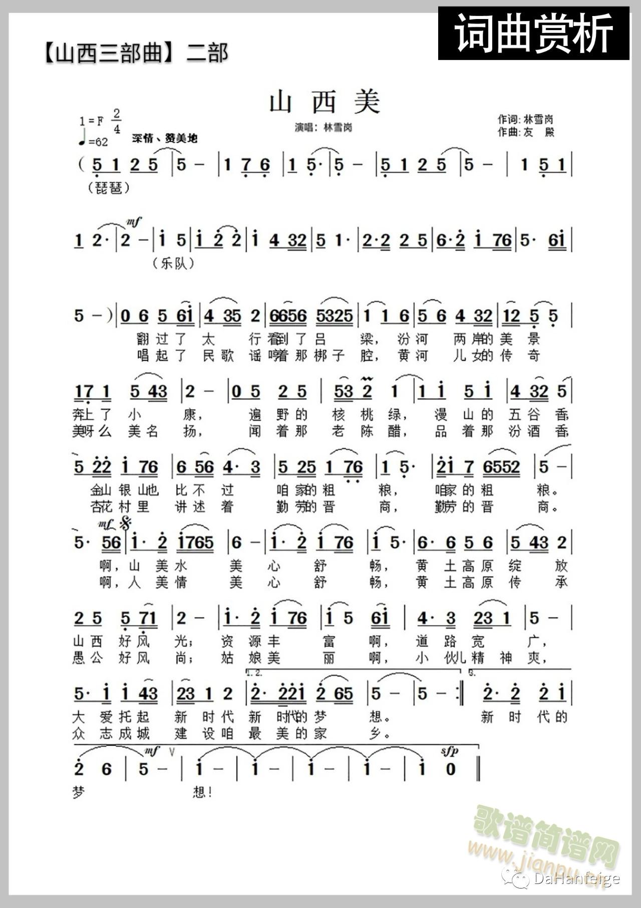 《山西美》简谱简谱