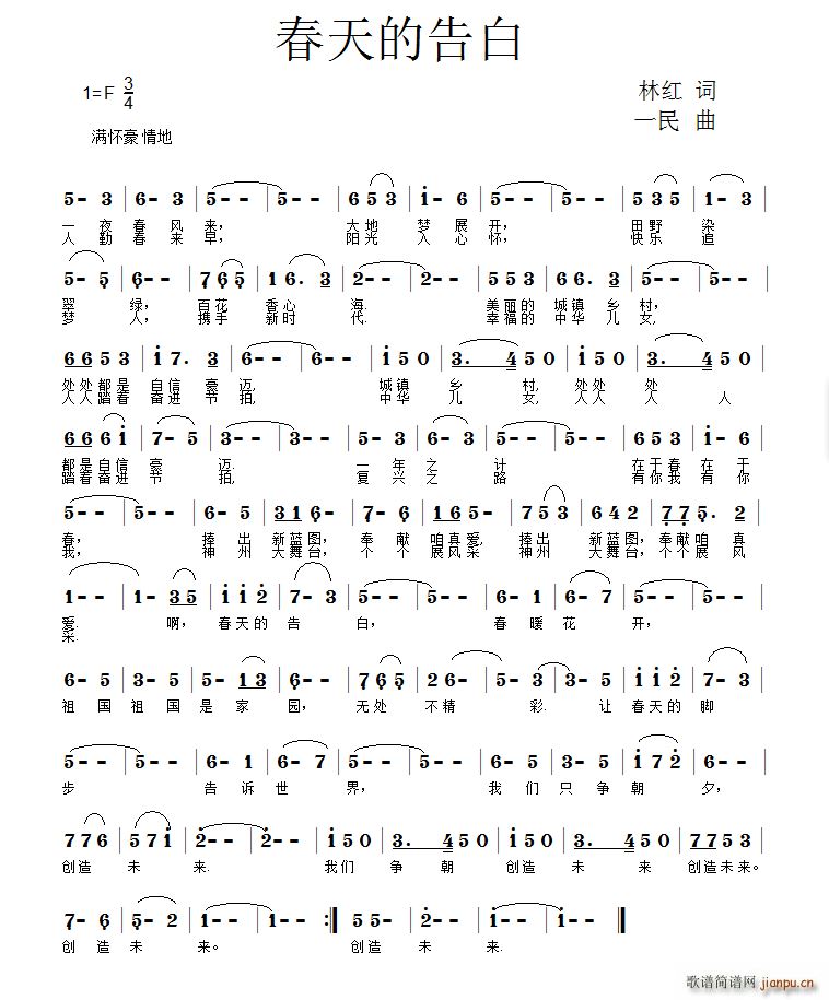 春天的告白简谱