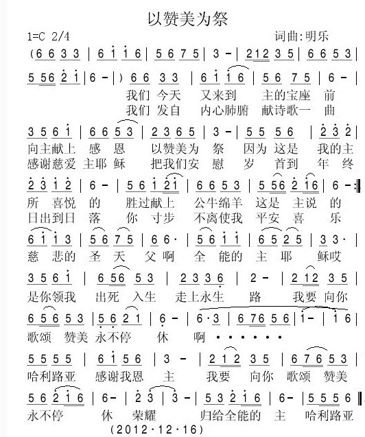 以赞美为祭简谱