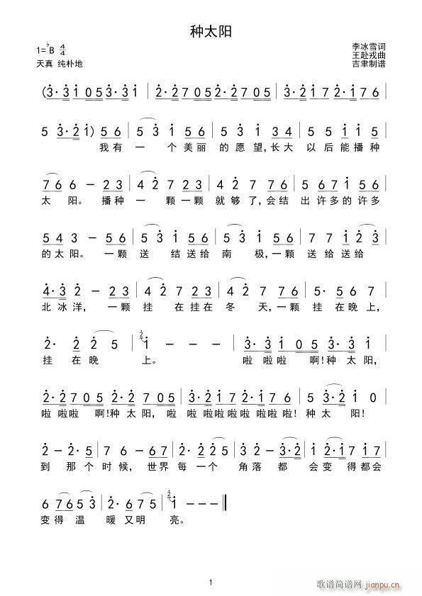 种太阳（校 ）简谱