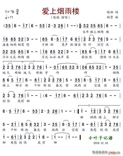 爱上烟雨楼简谱