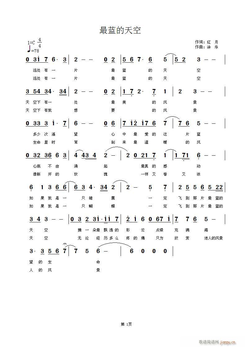 [通俗]  最蓝的天空 红月词 涂乐曲简谱