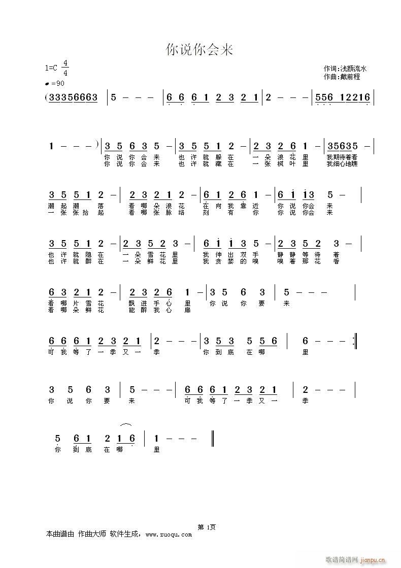 你说你会来  词：浅颜流水  曲：戴前程简谱