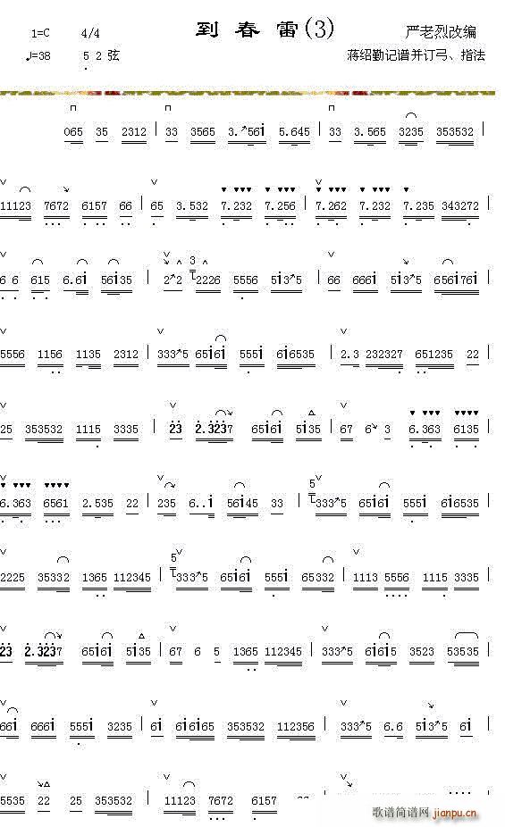 到春雷（3）简谱