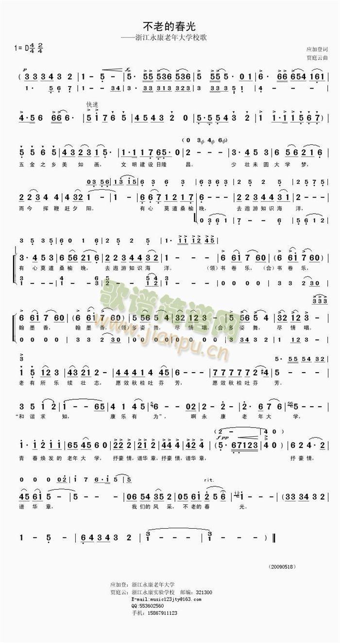 不老的春光简谱
