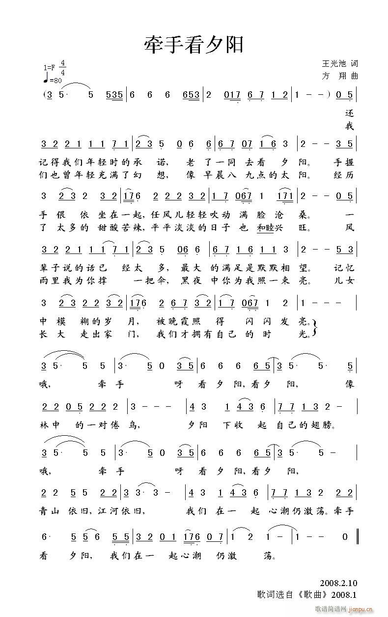 《牵手看夕阳》王光池词 方翔曲简谱
