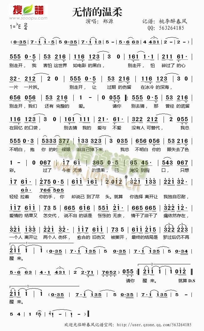 无情的温柔简谱