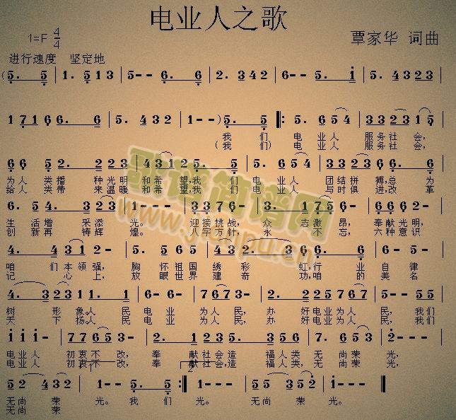 电业人之歌简谱