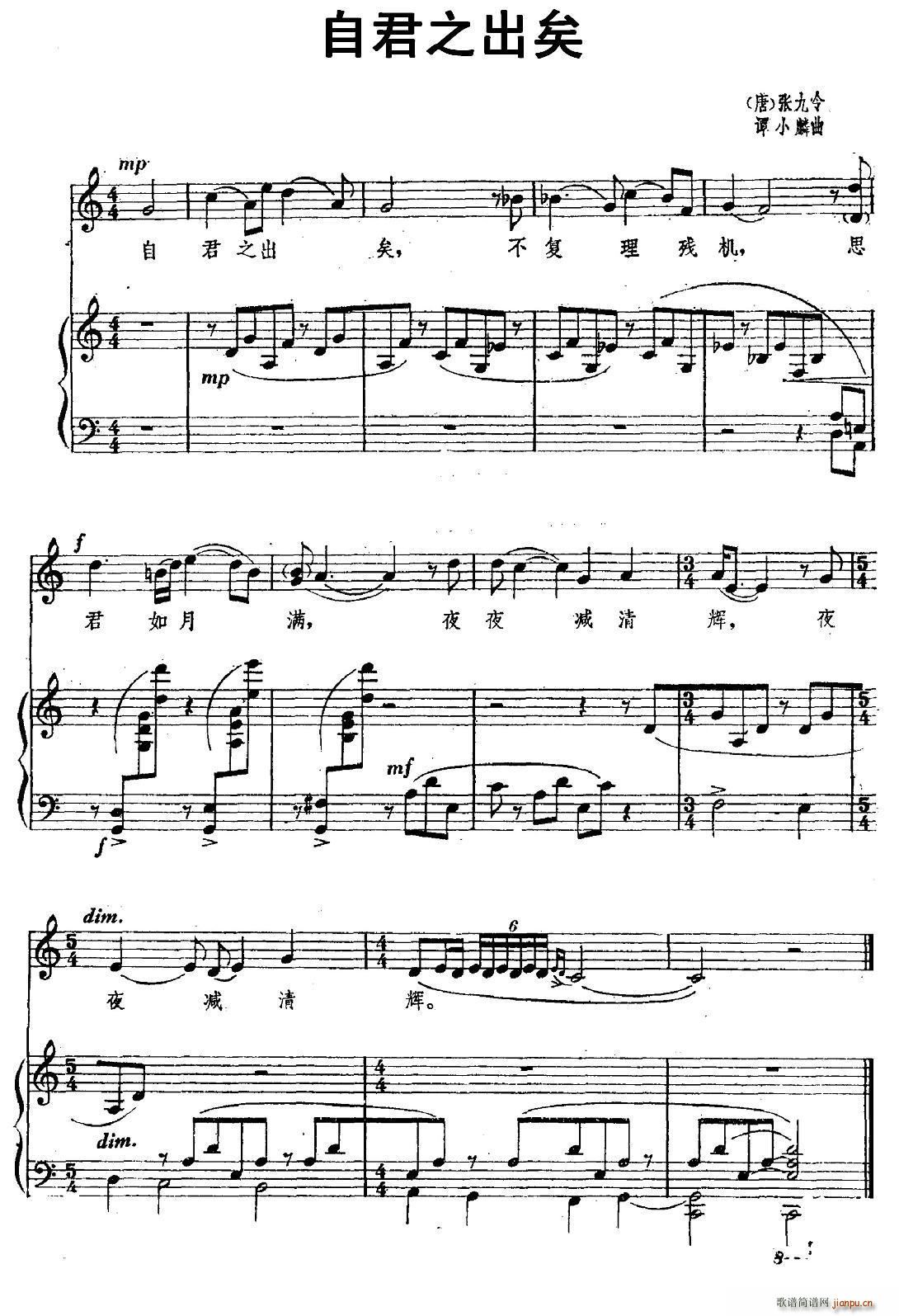 自君之出矣简谱